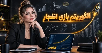 الگوریتم بازی انفجار چگونه کار میکند؟ بررسی ضرایب و کد هش