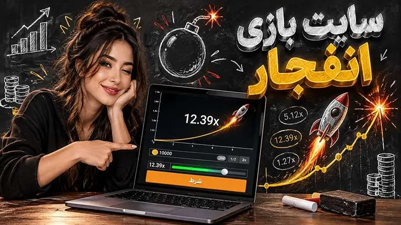 سایت شرط بندی بدون فیلتر